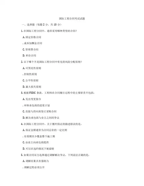 国际工程合同考试试题