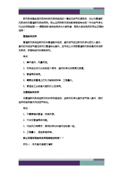 揭秘新风系统的八大优势