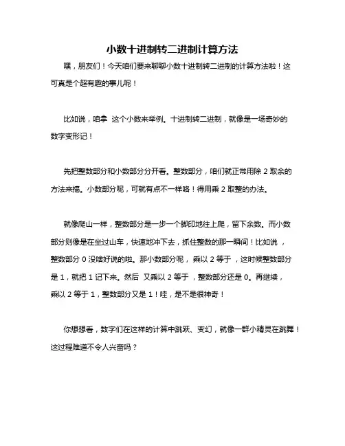 小数十进制转二进制计算方法