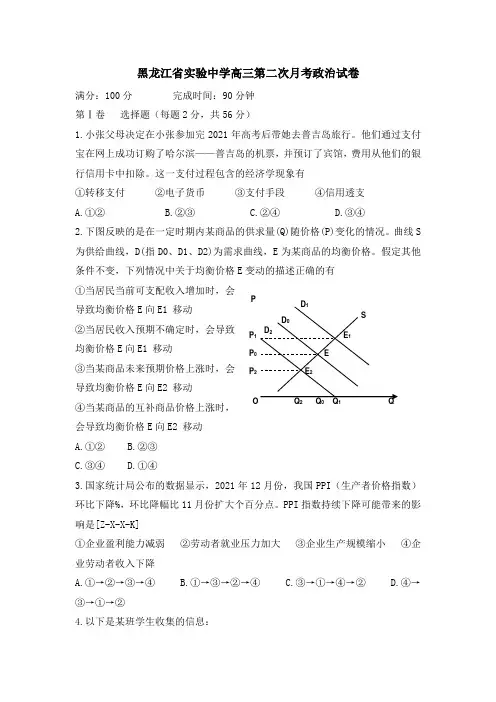 黑龙江省实验中学高三第二次月考政治试卷