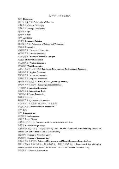 各学科名称英文翻译