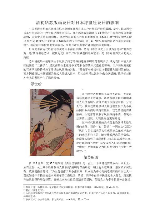 中国姑苏版画对日本浮世绘的影响
