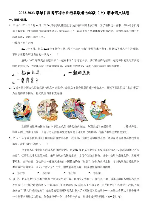 2022-2023学年甘肃省平凉市庄浪县联考七年级(上)期末语文试卷 (含解析)