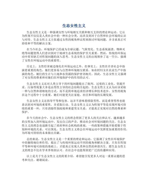 生态女性主义