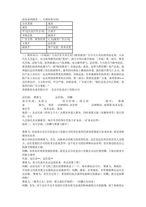 商务谈判剧本