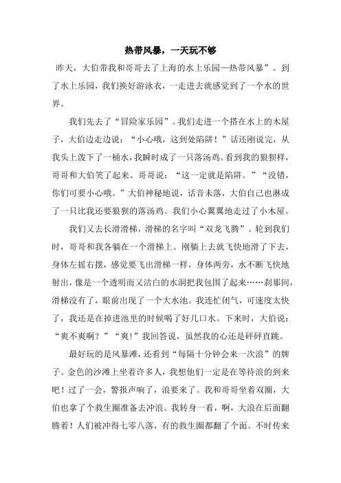 热带风暴,一天玩不够