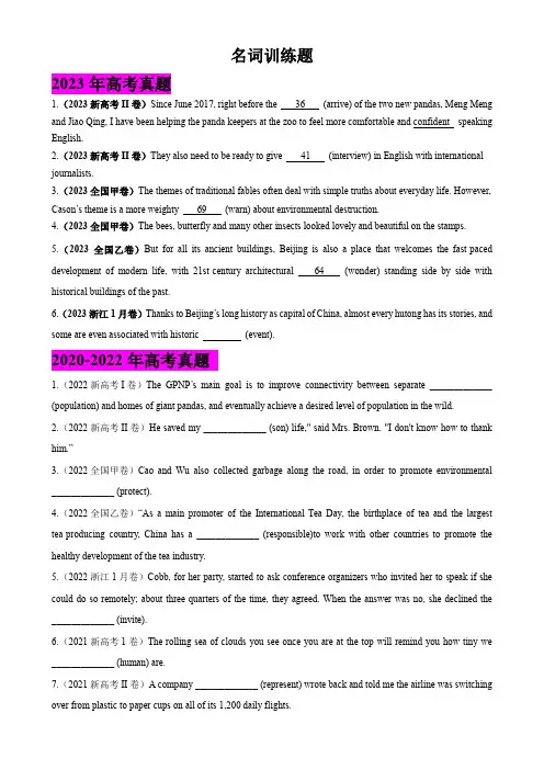 高中英语 名词训练题