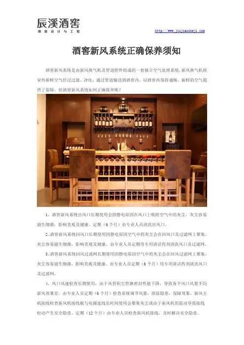 酒窖新风系统正确保养须知