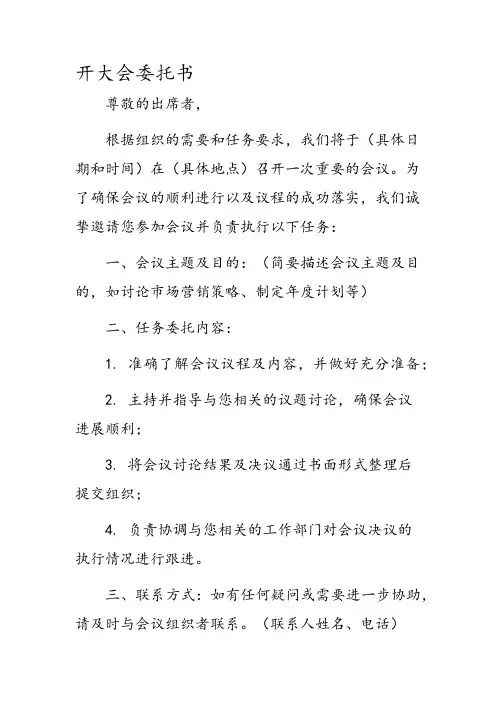开大会委托书