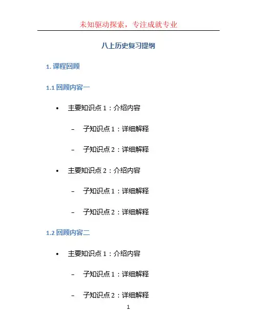 八上历史复习提纲
