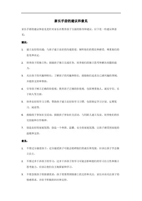 家长手册的建议和意见