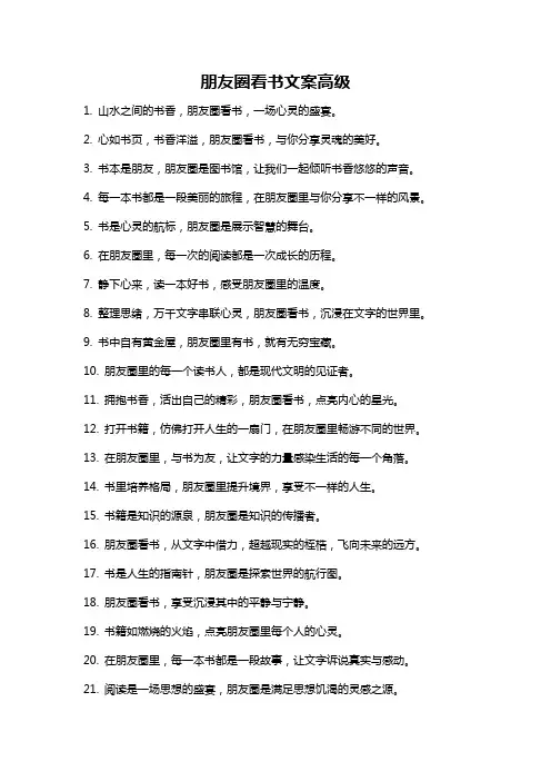 朋友圈看书文案高级