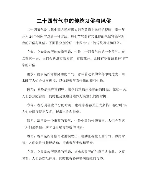 二十四节气中的传统习俗与风俗