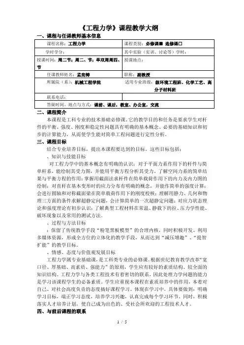 《工程力学》课程教学大纲