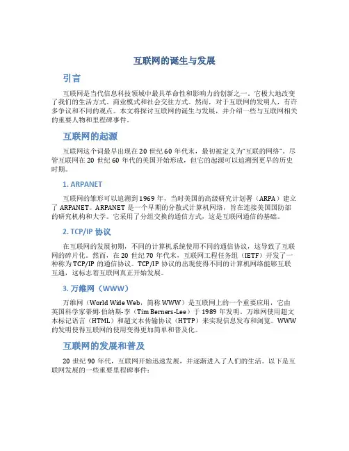 互联网是谁发明的