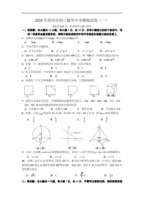 2020年苏州市初三数学中考模拟试卷含答案