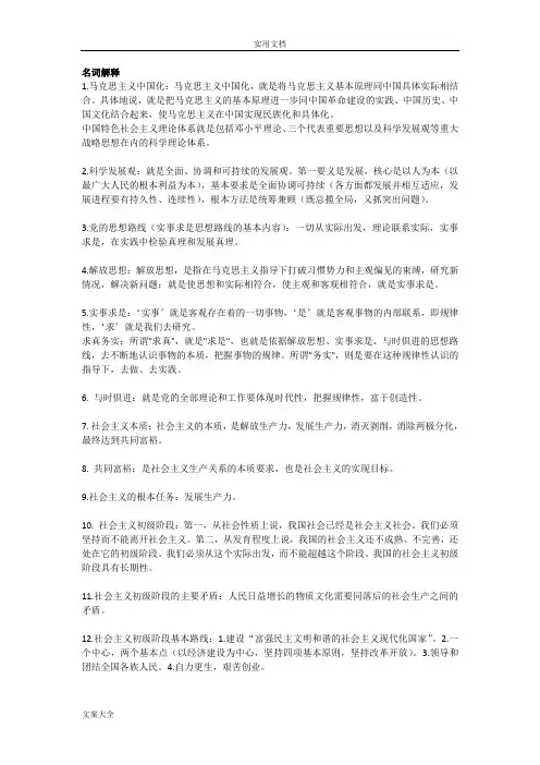 毛概复习-名词解释