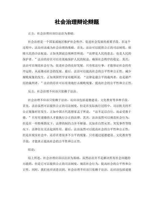 社会治理辩论辩题