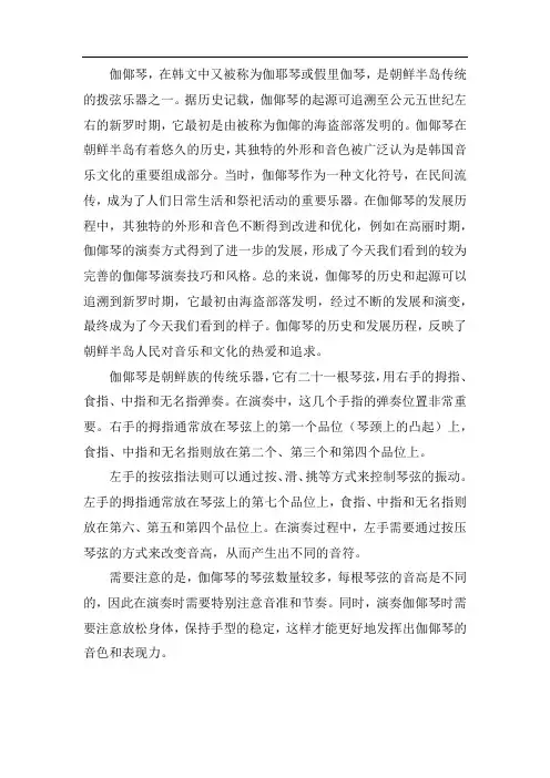 伽倻琴 指法