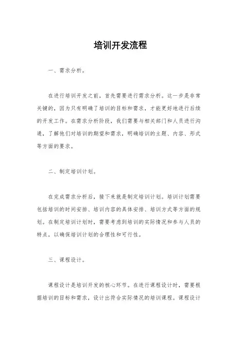 培训开发流程
