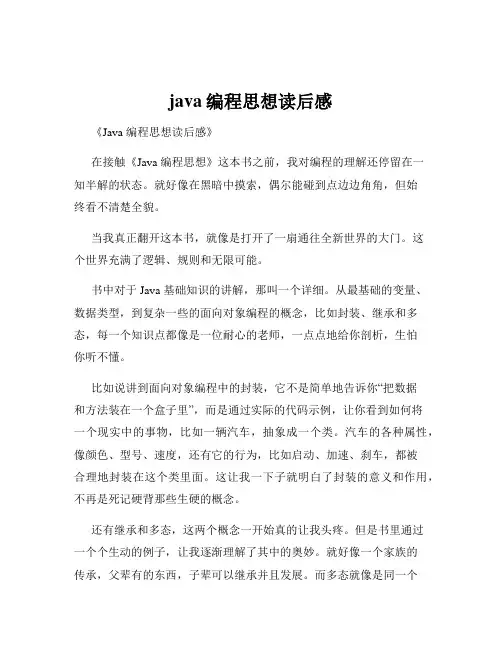 java编程思想读后感