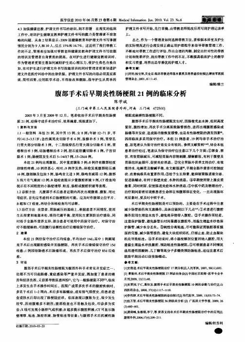 腹部手术后早期炎性肠梗阻21例的临床分析
