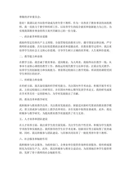 青年骨干教师_申请书