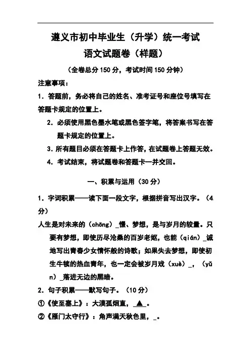 2017年贵州遵义市初中毕业生(升学)统一考试语文试题及