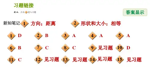 湘教版七年级下册数学第4章4.2平移习题课件