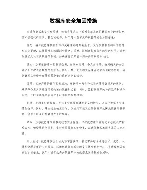 数据库安全加固措施