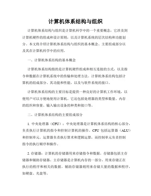 计算机体系结构与组织
