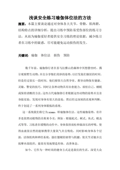 瑜伽论文
