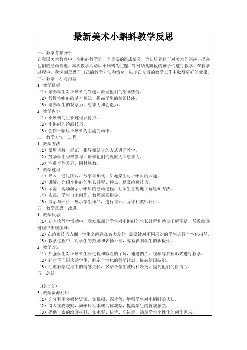 最新美术小蝌蚪教学反思