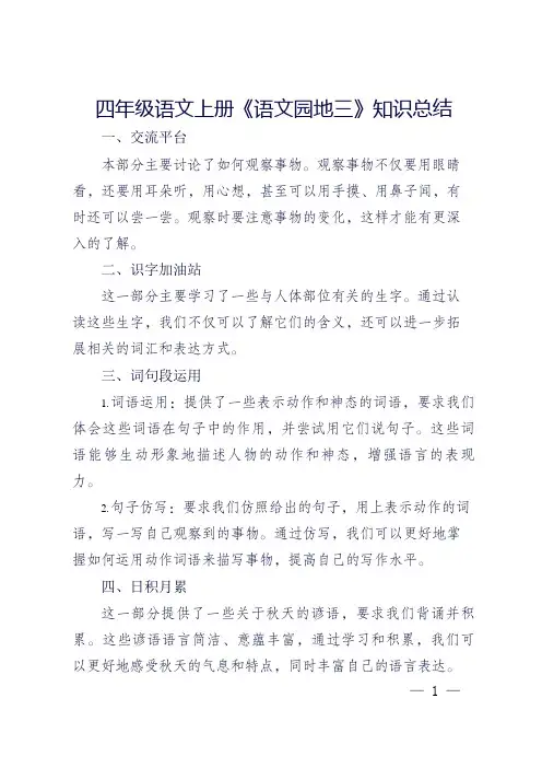 四年级上册语文书语文园地三
