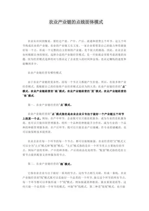 农业产业链的点线面体模式