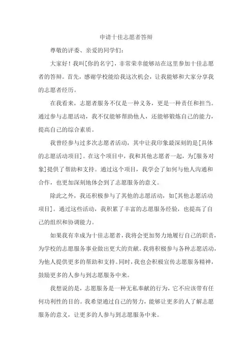 申请十佳志愿者答辩