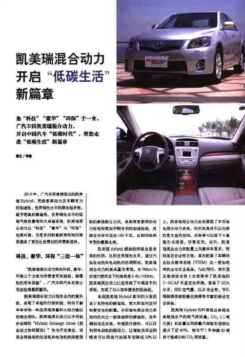 凯美瑞混合动力开启低碳生活新篇章