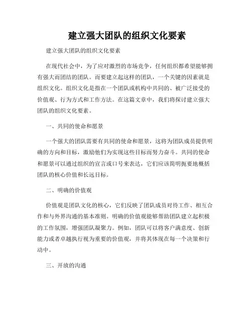  建立强大团队的组织文化要素