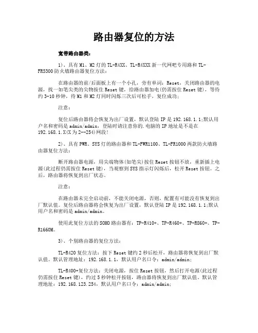 路由器复位的方法