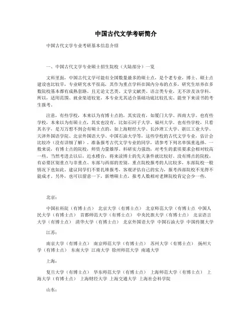 中国古代文学考研简介
