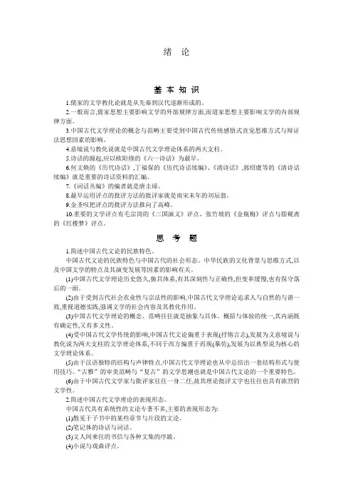 中国古代文论教程