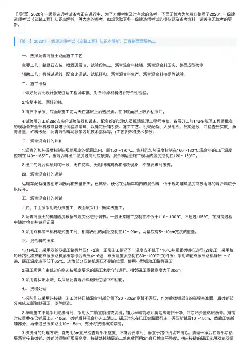 2020年一级建造师考试《公路工程》知识点解析