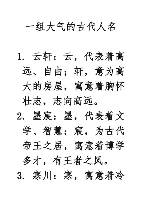 一组大气的古代人名