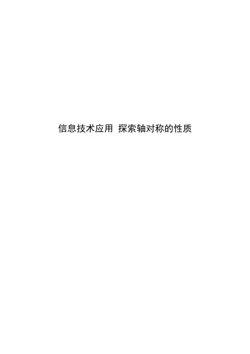 探索轴对称的性质