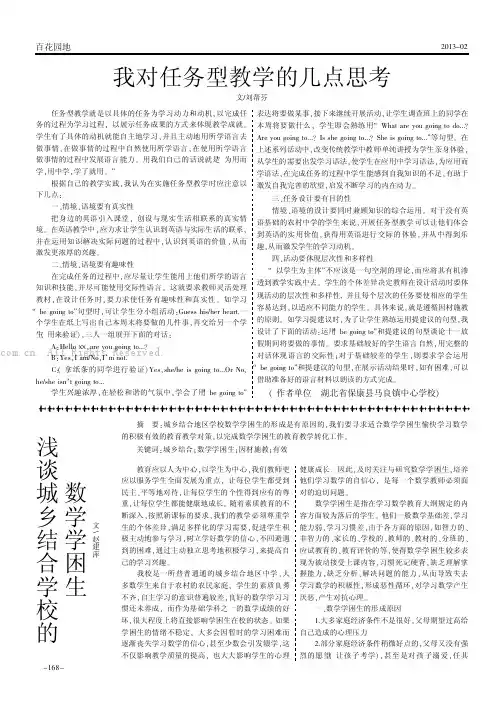 我对任务型教学的几点思考