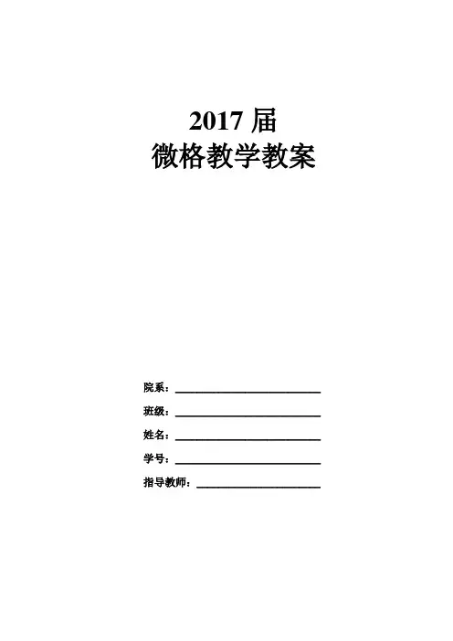 微格教学教案模板