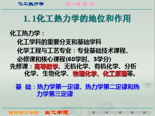 化工热力学38页PPT文档