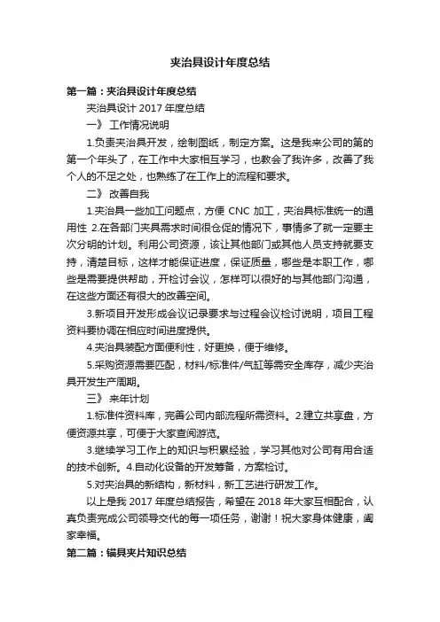 夹治具设计年度总结