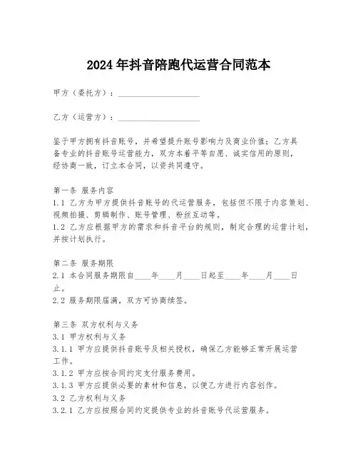 2024年抖音陪跑代运营合同范本