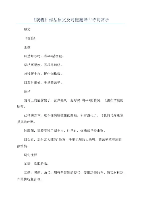 《观猎》作品原文及对照翻译古诗词赏析
